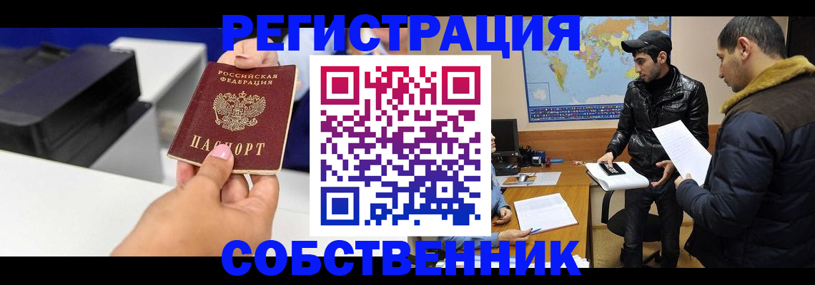 временная регистрация законно в Амурской области