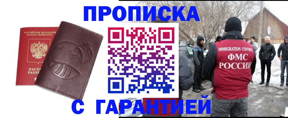 прописка паспорт в Амурской области