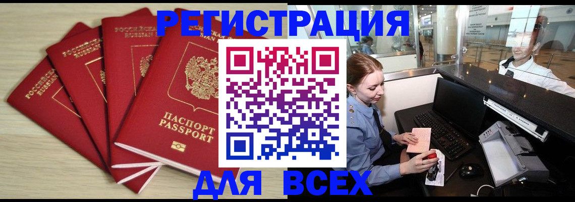 временная регистрация гарантия в Амурской области